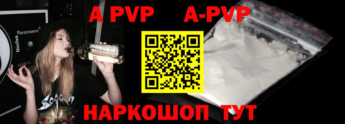 A-PVP Соль Россошь