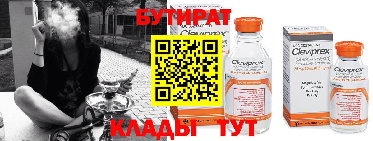 БУТИРАТ жидкий экстази  Вход с VPN  Россошь 