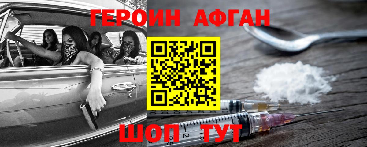 Героин герыч Россошь