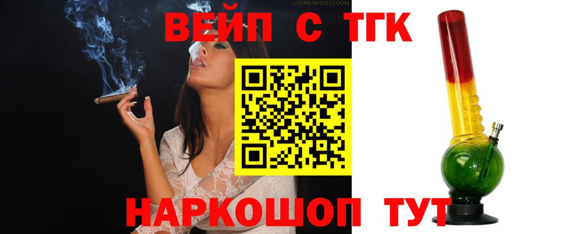 ТГК жижа Россошь